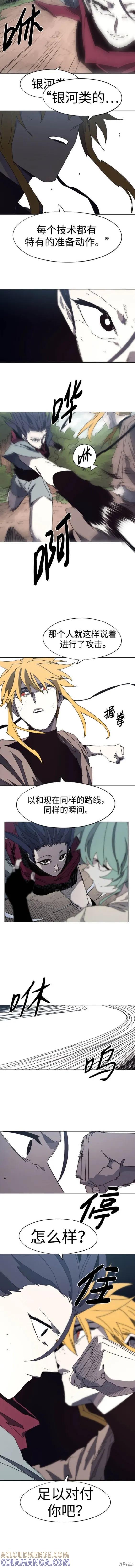 馀火骑士 - 第137话 - 第7张图