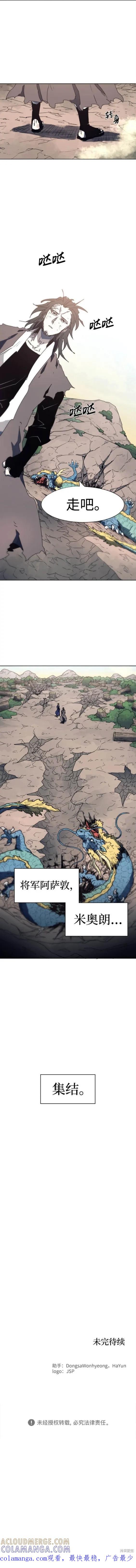 馀火骑士 - 第138话 - 第10张图