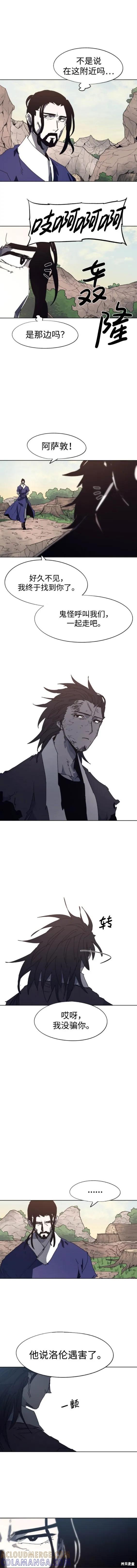 馀火骑士 - 第138话 - 第9张图