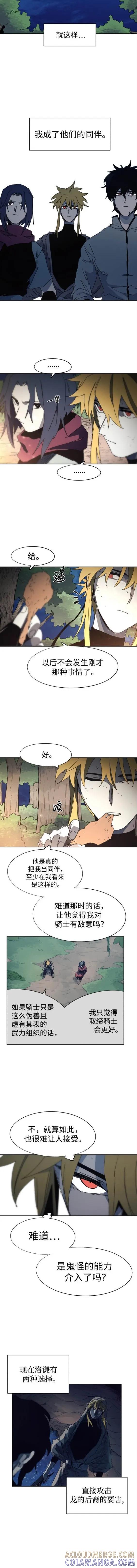 馀火骑士 - 第138话 - 第7张图