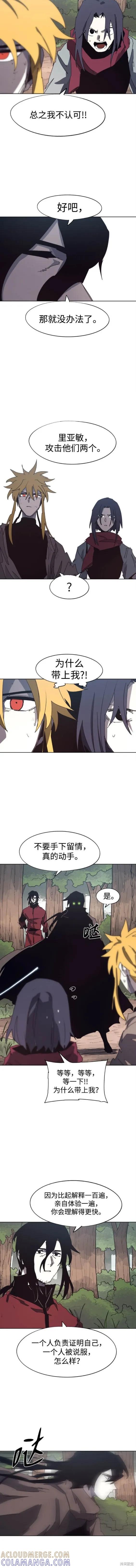 馀火骑士 - 第138话 - 第4张图