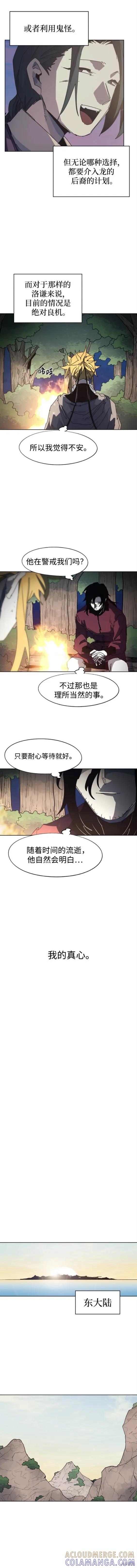 馀火骑士 - 第138话 - 第8张图