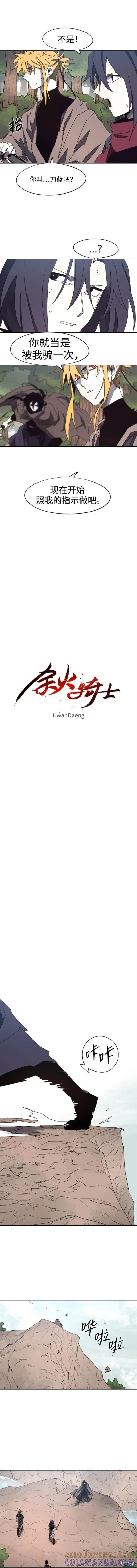 馀火骑士 - 第138话 - 第5张图