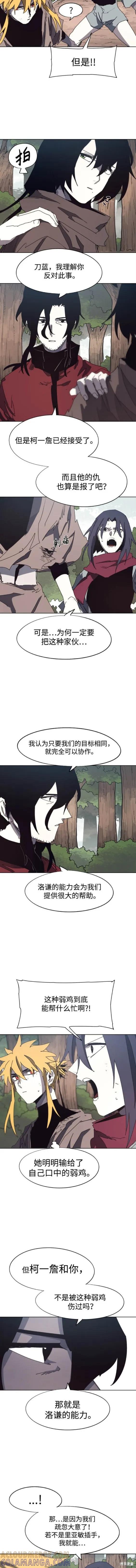 馀火骑士 - 第138话 - 第3张图