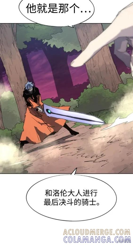 馀火骑士 - 第139话 - 第15张图