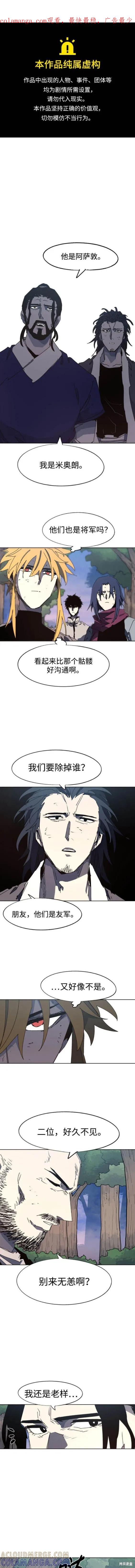 馀火骑士 - 第139话 - 第1张图