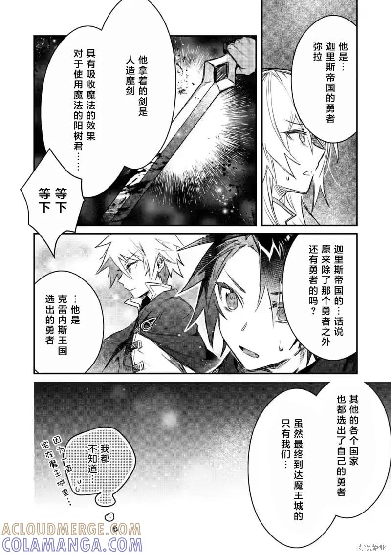 《身为魔族的我想向勇者小队的可爱女孩告白》第6.2话 第8页