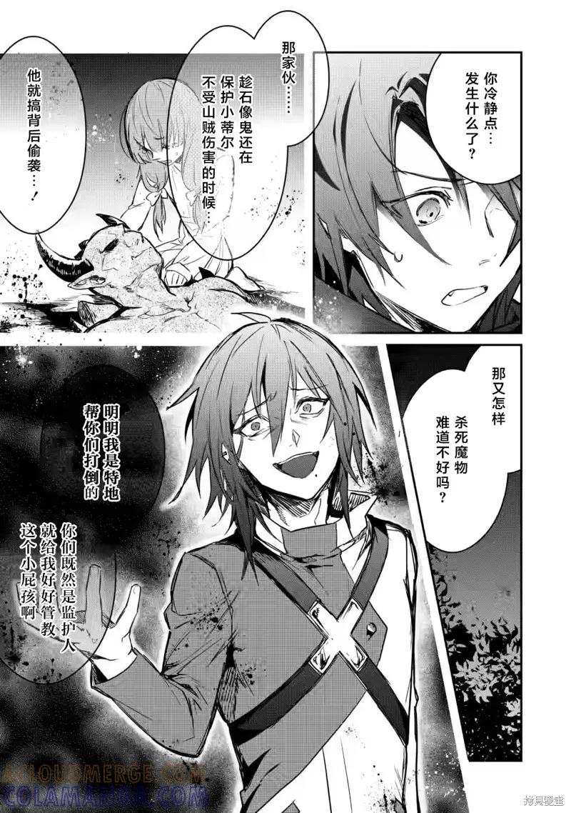 《身为魔族的我想向勇者小队的可爱女孩告白》第6.2话 第5页