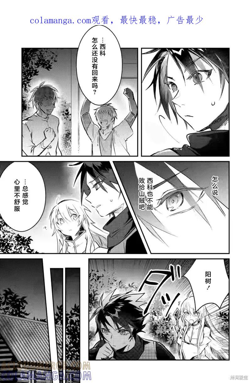 《身为魔族的我想向勇者小队的可爱女孩告白》第6.2话 第1页