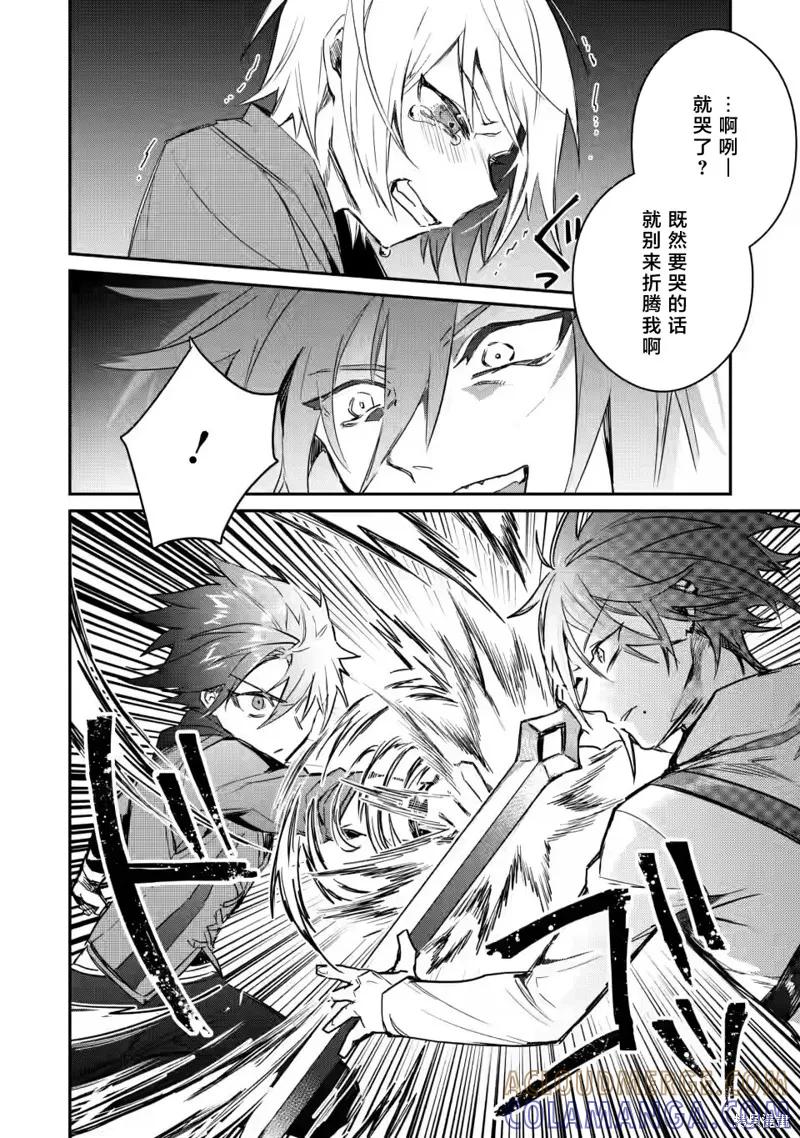 《身为魔族的我想向勇者小队的可爱女孩告白》第6.2话 第6页