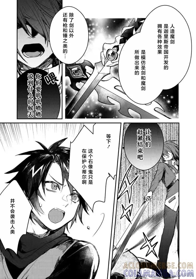 《身为魔族的我想向勇者小队的可爱女孩告白》第6.2话 第9页