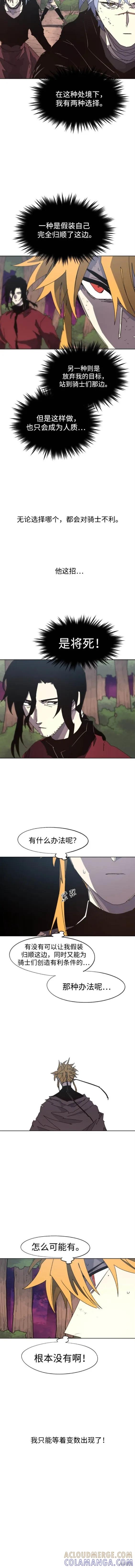 馀火骑士 - 第140话 - 第3张图