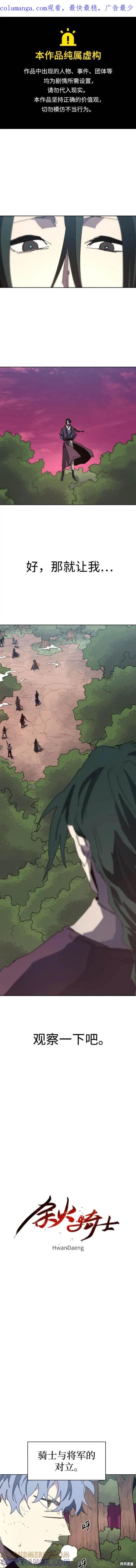 馀火骑士 - 第140话 - 第1张图