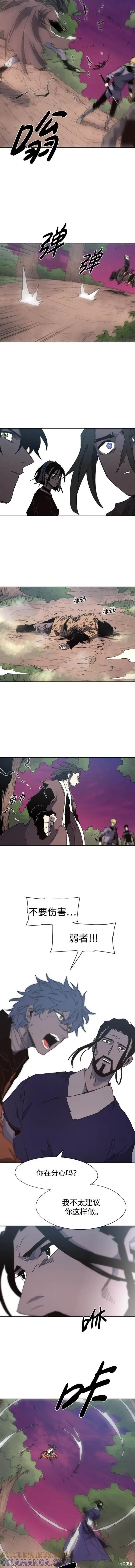 馀火骑士 - 第140话 - 第6张图