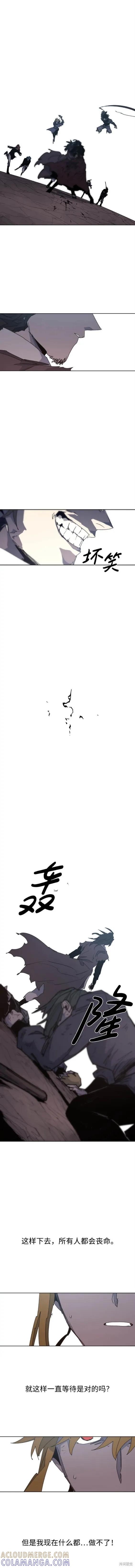 馀火骑士 - 第140话 - 第9张图