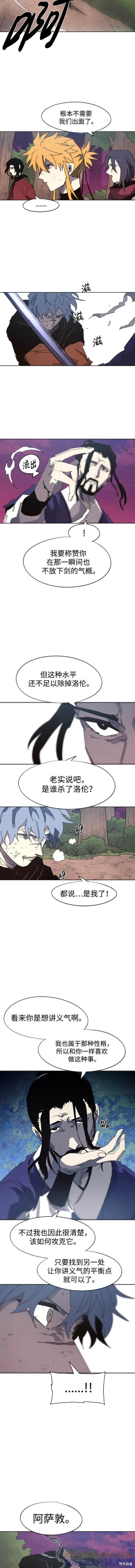 馀火骑士 - 第140话 - 第7张图