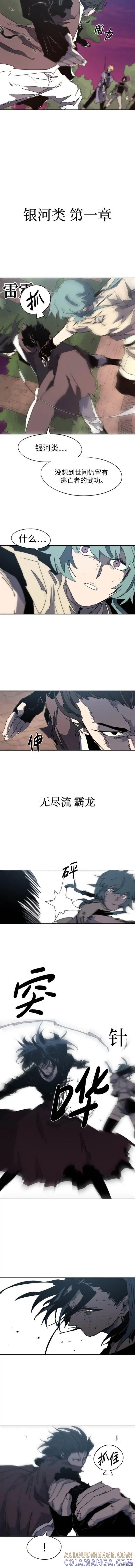 馀火骑士 - 第140话 - 第8张图