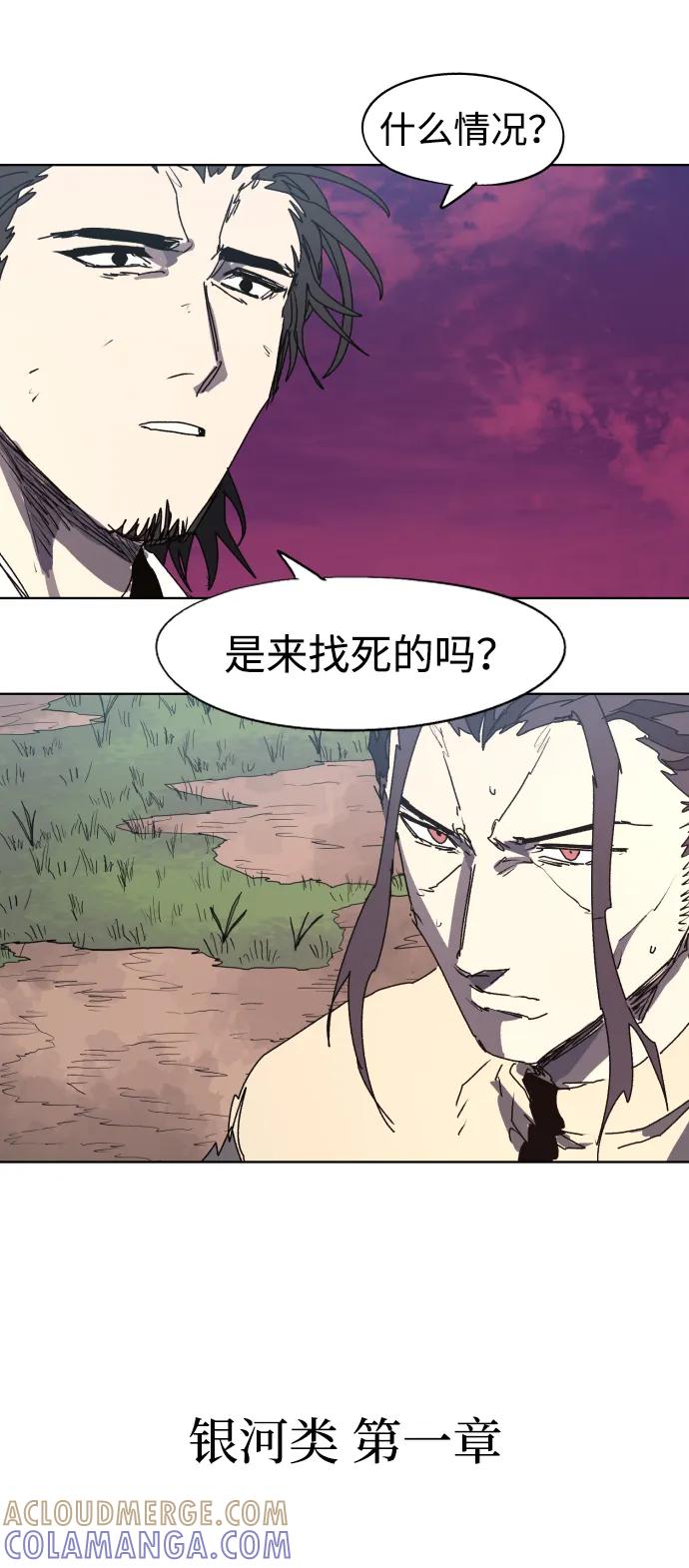 馀火骑士 - 第141话 - 第4张图