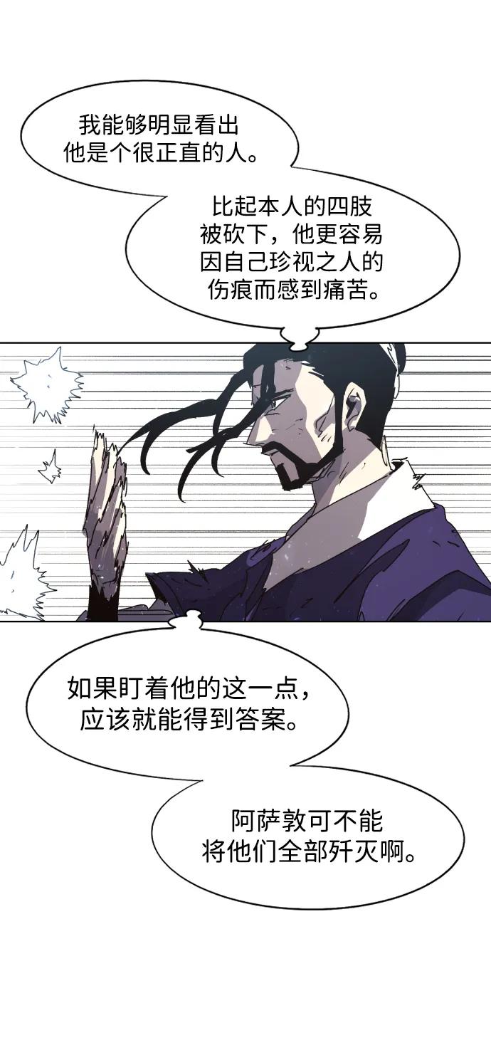 馀火骑士 - 第141话 - 第47张图