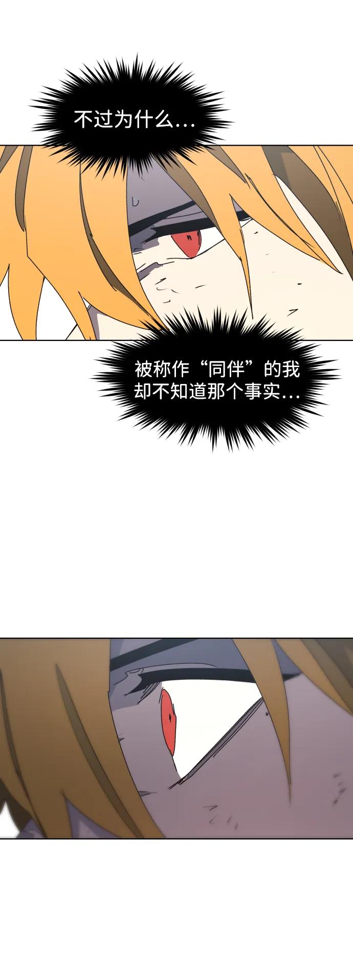 馀火骑士 - 第141话 - 第21张图