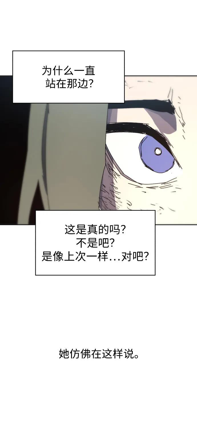 馀火骑士 - 第141话 - 第23张图