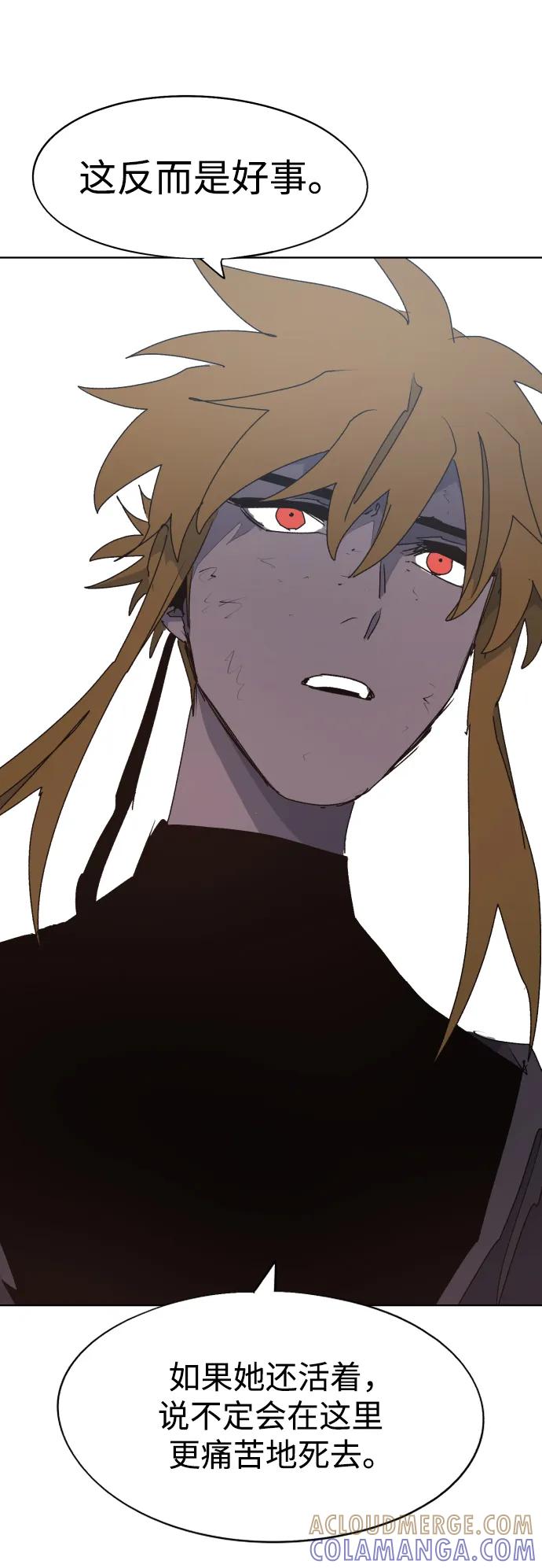 馀火骑士 - 第141话 - 第31张图