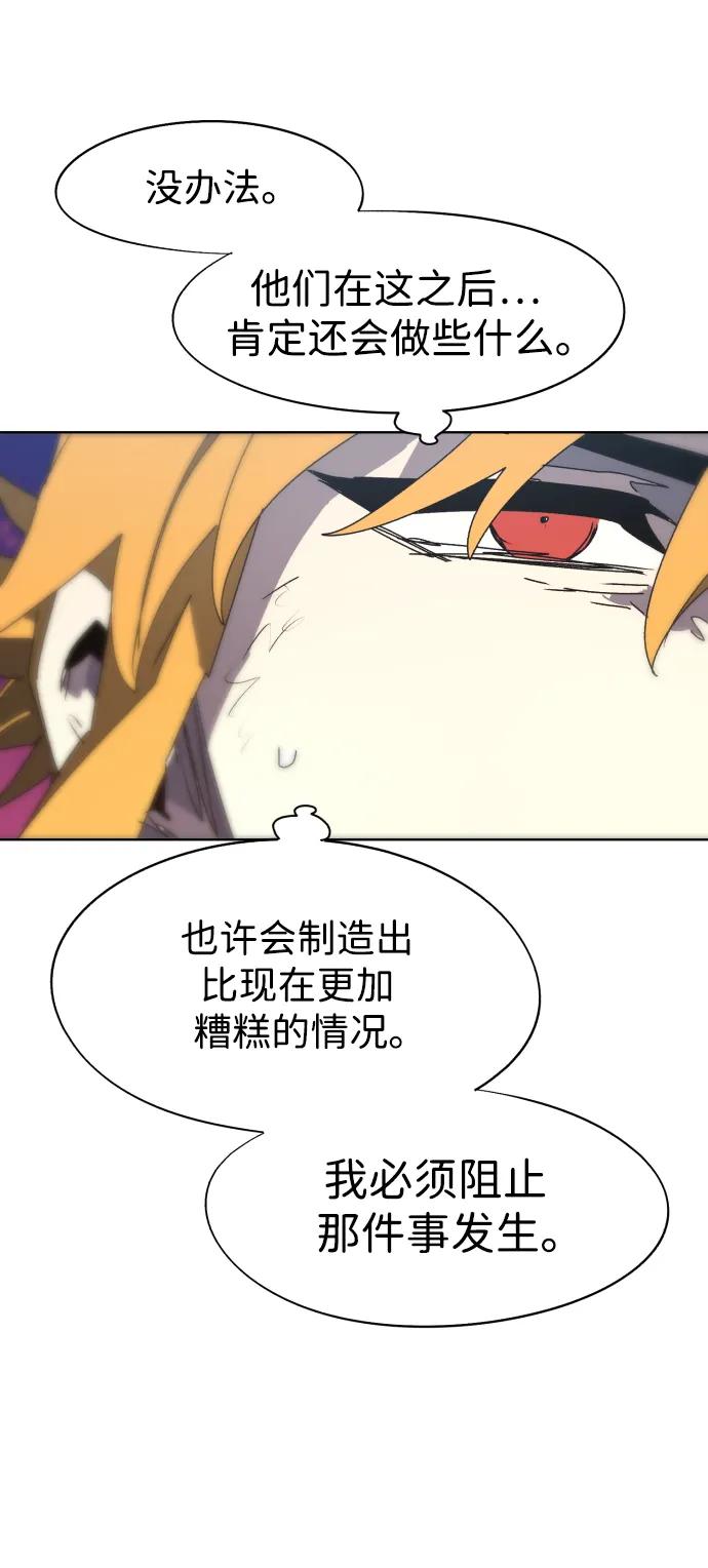 馀火骑士 - 第141话 - 第33张图