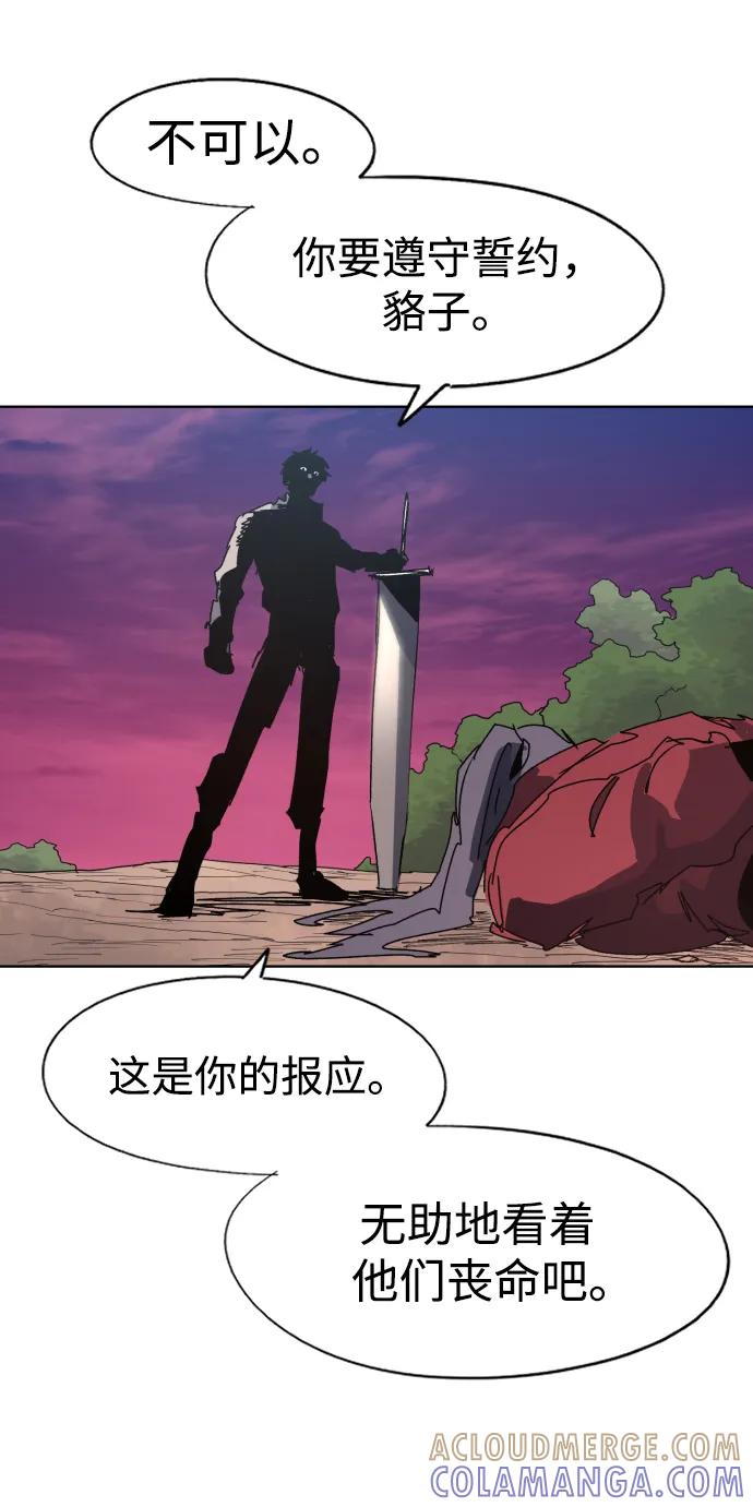 馀火骑士 - 第141话 - 第16张图