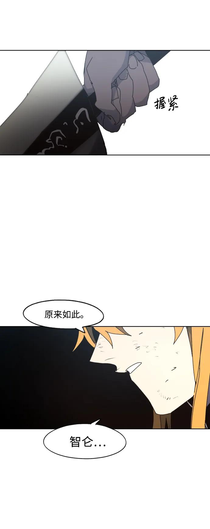 馀火骑士 - 第141话 - 第29张图