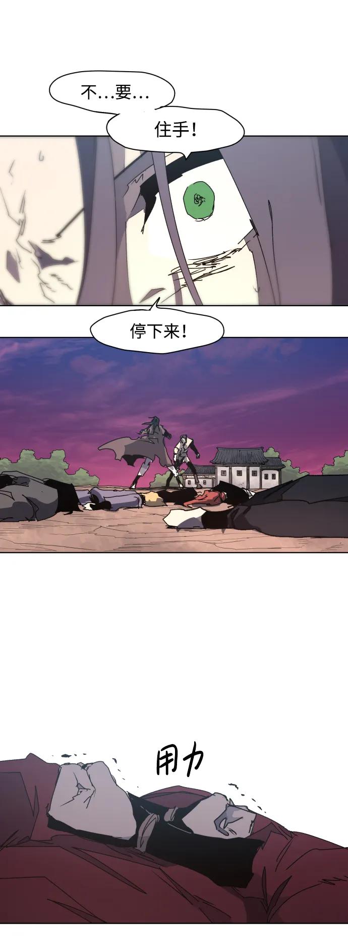 馀火骑士 - 第141话 - 第14张图