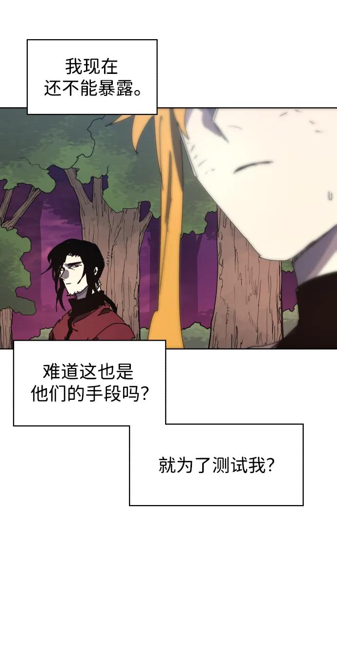 馀火骑士 - 第141话 - 第24张图