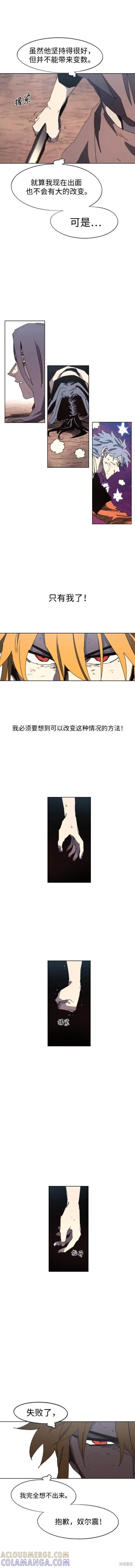 馀火骑士 - 第142话 - 第5张图