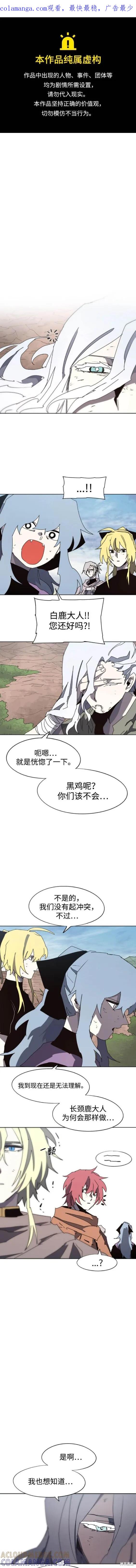 馀火骑士 - 第142话 - 第1张图