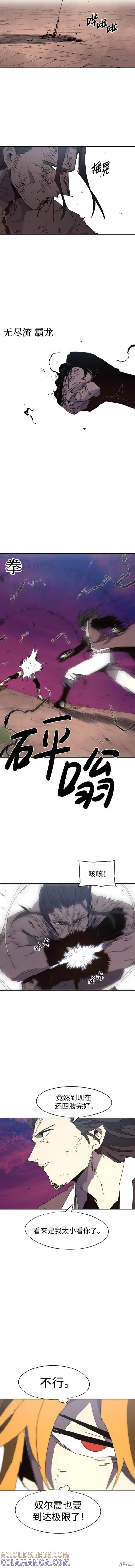 馀火骑士 - 第142话 - 第4张图