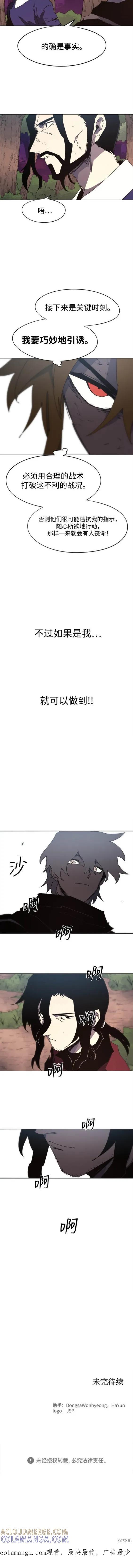 馀火骑士 - 第142话 - 第10张图