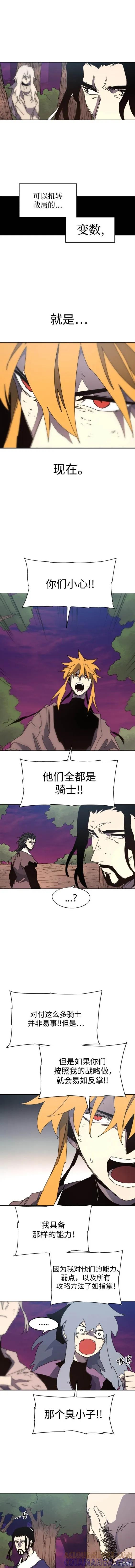 馀火骑士 - 第142话 - 第9张图