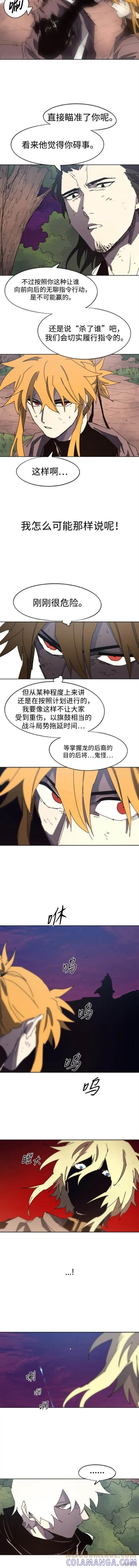 馀火骑士 - 第143话 - 第9张图