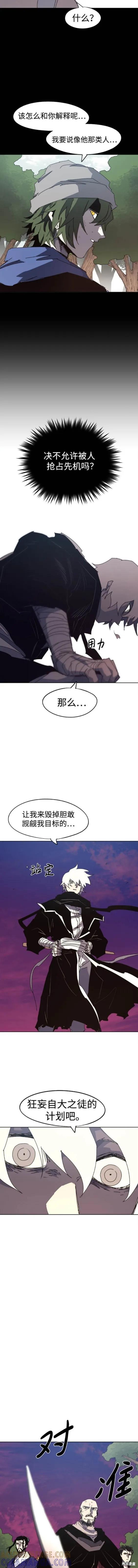 馀火骑士 - 第143话 - 第3张图