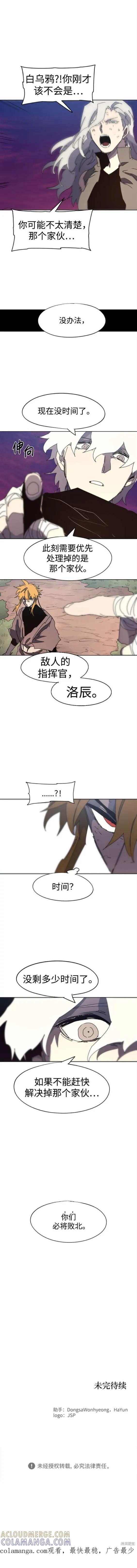 馀火骑士 - 第143话 - 第10张图