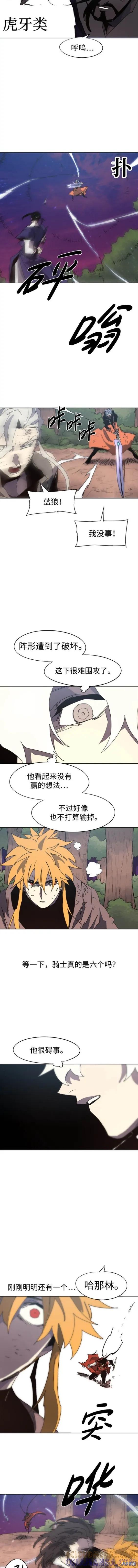 馀火骑士 - 第143话 - 第8张图