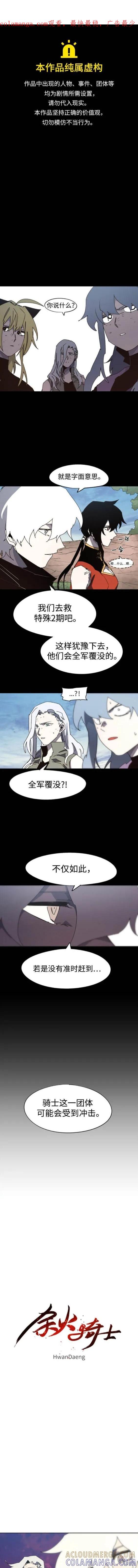 馀火骑士 - 第143话 - 第1张图