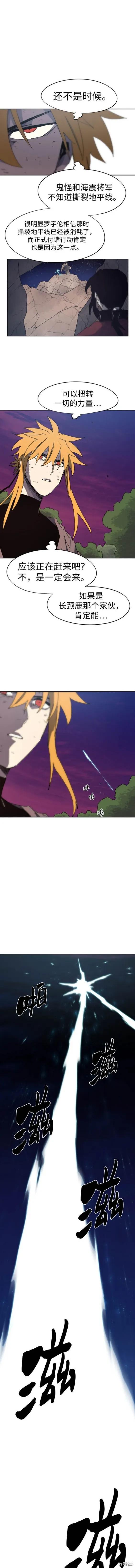 馀火骑士 - 第144话 - 第8张图