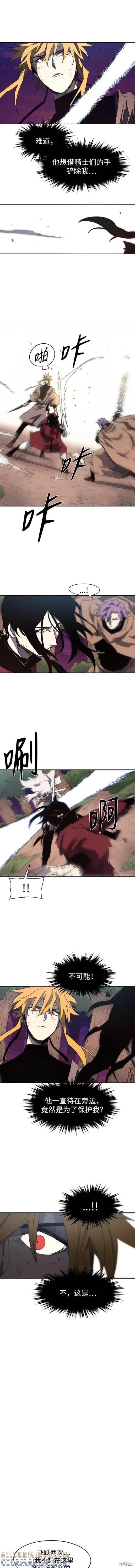 馀火骑士 - 第144话 - 第3张图