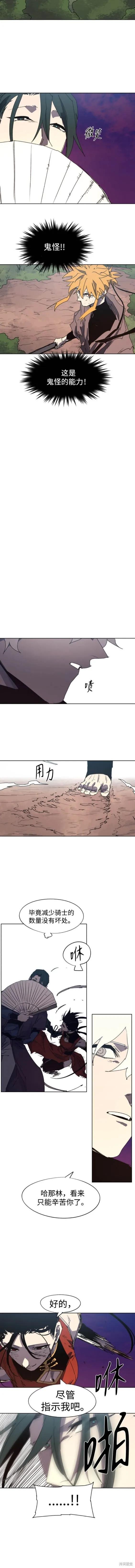 馀火骑士 - 第144话 - 第6张图