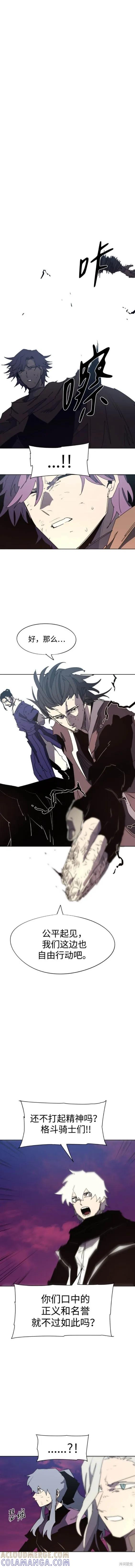 馀火骑士 - 第144话 - 第7张图