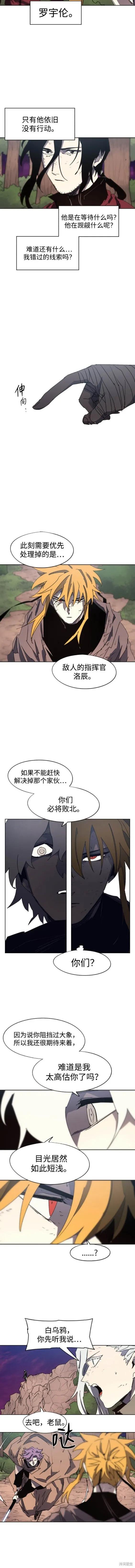 馀火骑士 - 第144话 - 第2张图