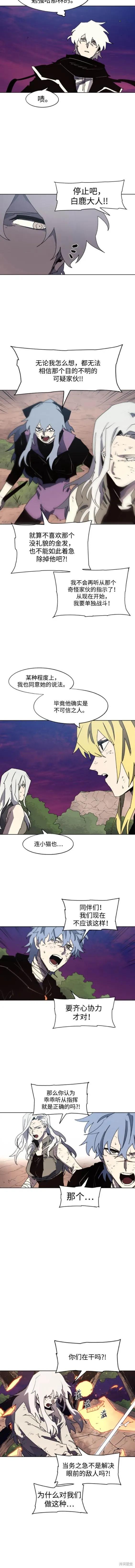 馀火骑士 - 第144话 - 第4张图