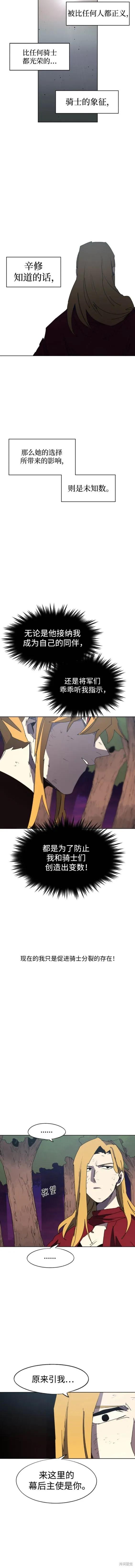 馀火骑士 - 第145话 - 第6张图