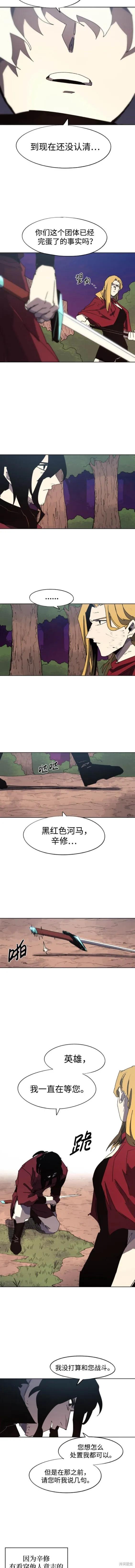 馀火骑士 - 第145话 - 第4张图