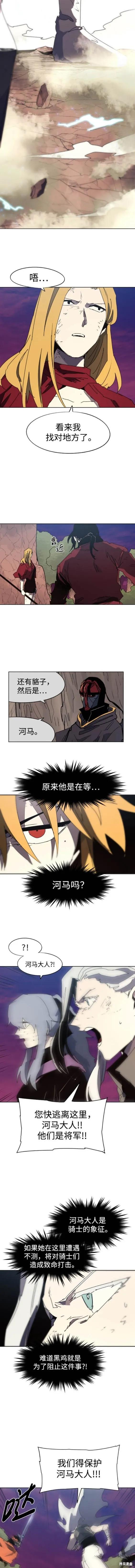 馀火骑士 - 第145话 - 第2张图